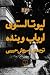 ارباب و بنده