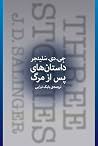 داستانهای پس از مرگ