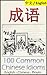 Chengyu: 100 Common Chinese Idioms: Illustrated with Pinyin and Stories!