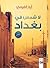 لا شمس في بغداد by آية القيسي لا شمس في بغداد by آية القيسي