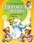 Здоров’я дитини і здоровий глузд її родичів