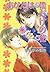 あなたは僕だけの花 (ダリアコミックスe) (Japanese Edition)
