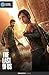 The Last of Us: Strategy Guide