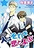 人はそれを恋とよぶ [Hito wa Sore o Koi to Yobu]