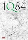 1Q84 BOOK 3