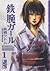 Tetsuwan Girl, Volume 1