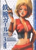 Tetsuwan Girl, Volume 3
