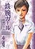 Tetsuwan Girl, Volume 4