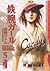 Tetsuwan Girl, Volume 5