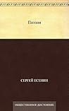 Book cover for Поэзия