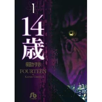 14 Sai 14歳 1 By Kazuo Umezu