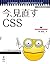 今、見直すCSS ネット時代の、これから始めるプログラミング (ネット時代の、これから始めるプログラミング（NextPub... by 林 拓也