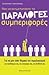 Πώς να αντιμετωπίσετε τις π...