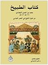 كتاب الطبيخ