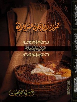 تحميل كتاب هؤلاء لا يأكلون الشيكولاتة pdf