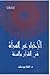 الإخبار عن المرأة في القرآن...