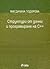 Структури от данни и програ...