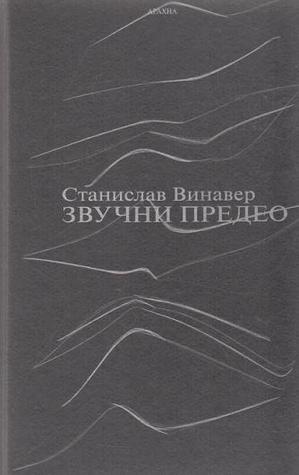 Zvučni predeo (Hardcover)