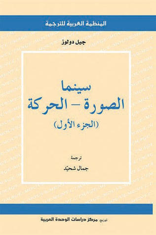 سينما: الصورة - الحركة
