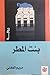 بنت المطر by مريم الغفلي