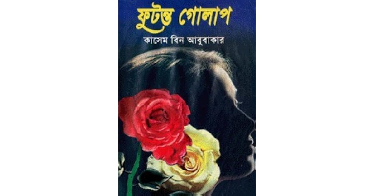 ফুটন্ত গোলাপ by Kasem Bin Abubakar