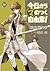 今日から (マ) のつく自由業！ 16