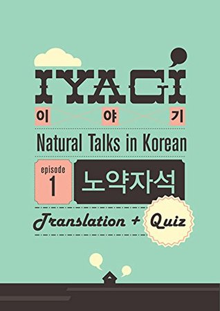 Natural Talks in Korean IYAGI #1 노약자석 (Kindle Edition)