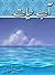 Aab-e-Hayat/آبِ حیات