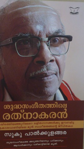 Sudhasangeethathile Ratnakaran - ശുദ്ധസംഗീതത്തിലെ രത്നാകരൻ