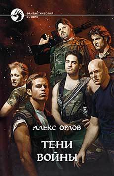 Тени войны (Hardcover)