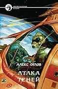 Атака теней