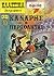 Κλασσικά Εικονογραφημένα Νο 1029 Κανάρης ο Πυρπολητής