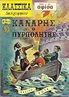 Κλασσικά Εικονογρ...