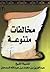 مخالفات متنوعة