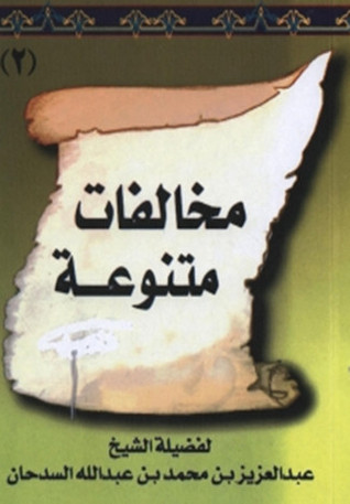 مخالفات متنوعة