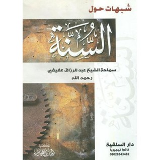 شبهات حول السنة