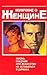 мужчине о женщине; жизнь, общение или искусство не оставаться в дураках