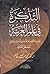 التذكرة في علم العربية, #2 by محمد عبد الله قاسم