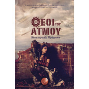 Θεοί του ατμού - Steampunk οράματα