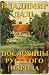 Proverbs of Russian People ...