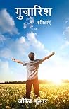 Guzarish - Hindi ...