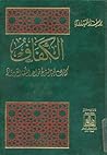 الكفاف