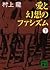 愛と幻想のファシズム（下）