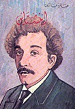 إينشتاين (Unknown Binding)