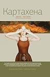Картахена