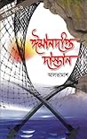 ঈমানদীপ্ত দাস্তান-৬