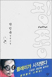 핑퐁 (ebook)
