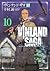 ヴィンランド・サガ 10 (Vinland Saga, #10)