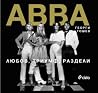 Abba: Любов, триу...