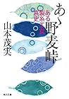 あゝ野麦峠　ある製糸工女哀史 (角川文庫) (Japanese Edition)